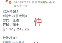 西班牙vs意大利比分预测:西班牙vs意大利比分预测准确