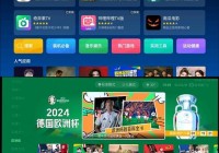 欧洲杯免费直播app:欧洲杯免费直播吗