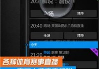 欧洲杯怎么看直播比赛结果的:欧洲杯怎么看直播?