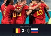 欧洲杯比方直播:欧洲杯直播回放比利时