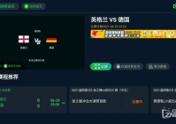 欧洲杯网上直播在哪看比赛:欧洲杯网上直播在哪看比赛回放