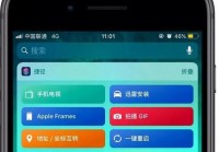 ios看欧洲杯直播快捷指令:ios看欧洲杯直播快捷指令是什么