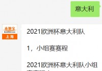 微信欧洲杯直播在线观看:微信怎么看欧洲杯直播