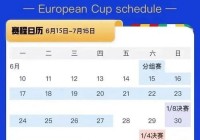 欧洲杯抽签直播链接:欧洲杯抽签直播链接下载