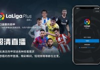 欧洲杯直播间pptv:欧洲杯直播间在哪看