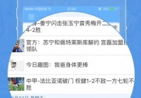 看欧洲杯直播节目怎么下载软件:看欧洲杯直播节目怎么下载软件安装