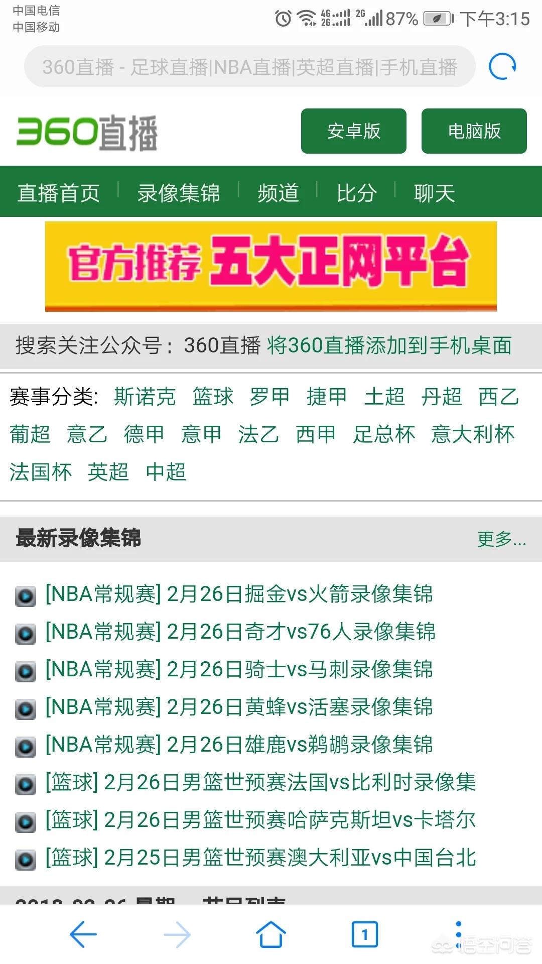 欧洲杯直播电脑端怎么下载:欧洲杯直播电脑端怎么下载视频