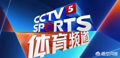 中央台为何不直播欧洲杯:中央台为何不直播欧洲杯比赛