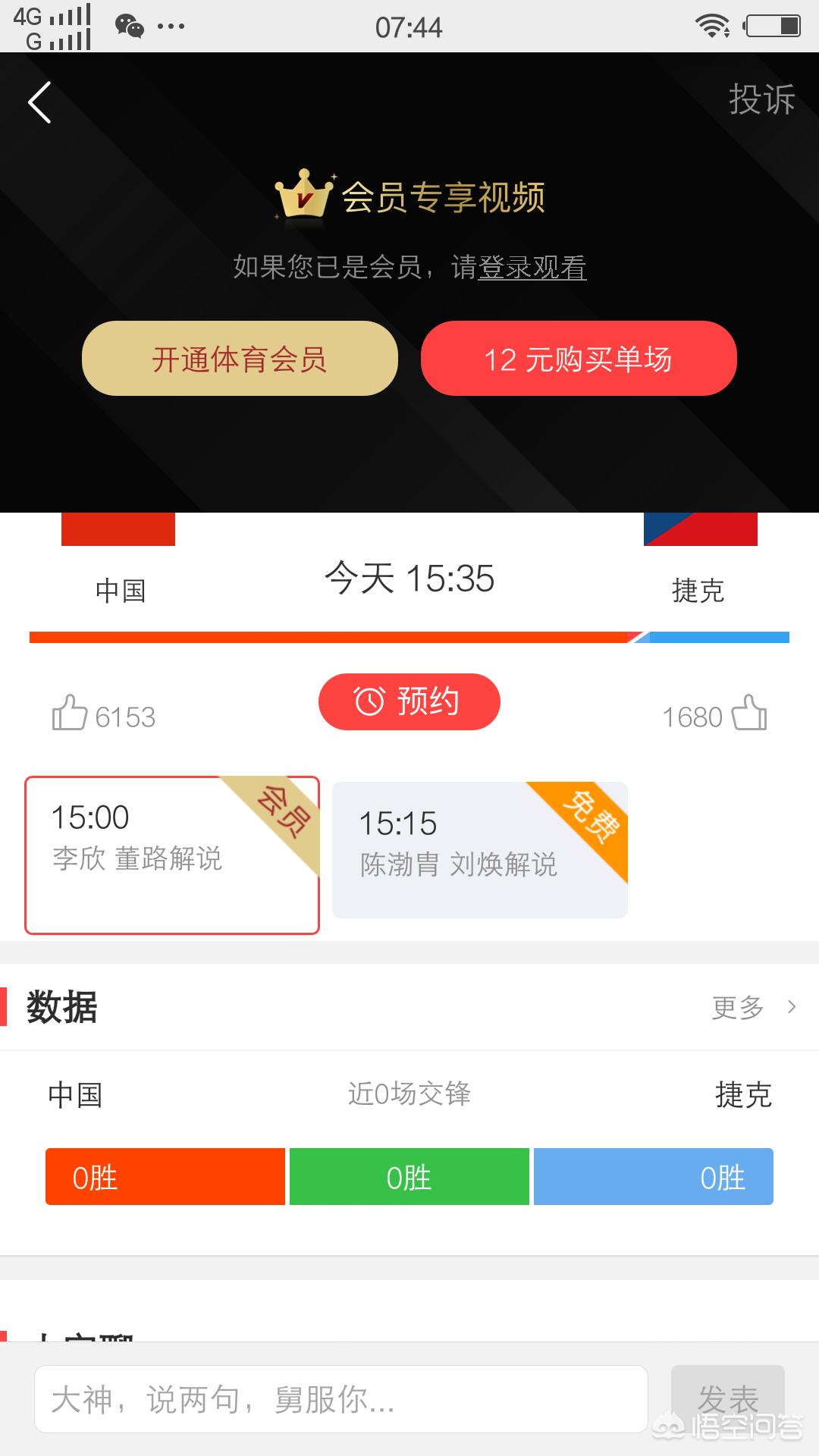 欧洲杯说球帝直播在线观看:欧洲杯 说球