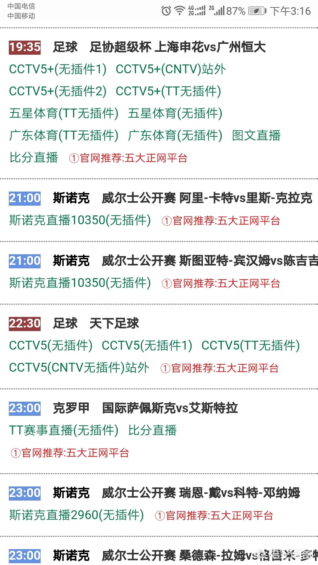 欧洲杯决赛直播开始了吗:欧洲杯决赛直播开始了吗现在