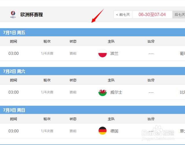今日直播表欧洲杯比赛结果:今日直播表欧洲杯比赛结果查询