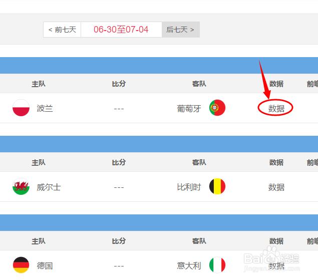 今日直播表欧洲杯比赛结果:今日直播表欧洲杯比赛结果查询